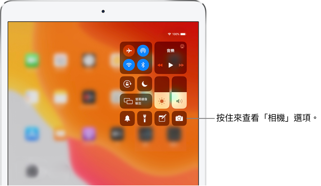 配備 Wi-Fi + 行動網路的 iPad 機型的「控制中心」中，左上方的群組為飛航模式、行動數據、Wi-Fi 和藍牙控制項目。指向「相機」控制項目的說明文字，說明按住「相機」圖像（右下角）來查看更多「相機」選項。