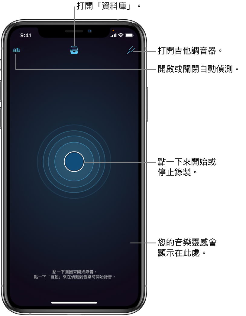 圖表。初次打開時的 App 畫面，顯示「自動」、「資料庫」、「調音器」和「錄音」按鈕。