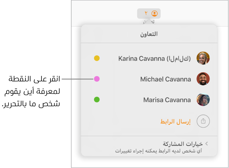 قائمة المشاركين ويظهر بها ثلاثة مشاركين ونقطة ملونة مختلفة على يسار كل اسم.