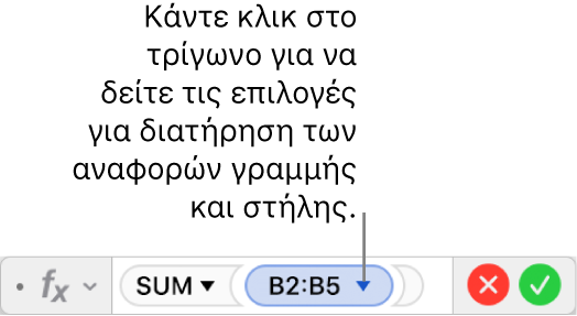 Ο επεξεργαστής τύπων που δείχνει τον τρόπο διατήρησης της γραμμής και της στήλης σε μια αναφορά εύρους.