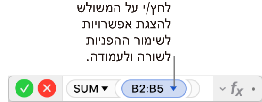 עורך הנוסחאות מציג כיצד לשמר את השורה והעמודה של הפניה לטווח.