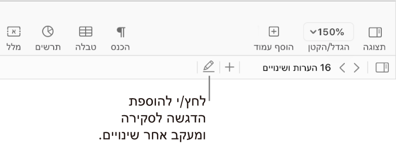 שורת התפריטים עם תפריט ״הכנס״ ומתחתיו, סרגל הכלים של Pages עם כלי סקירה מוצגים והסבר לכפתור ״הדגשה״.