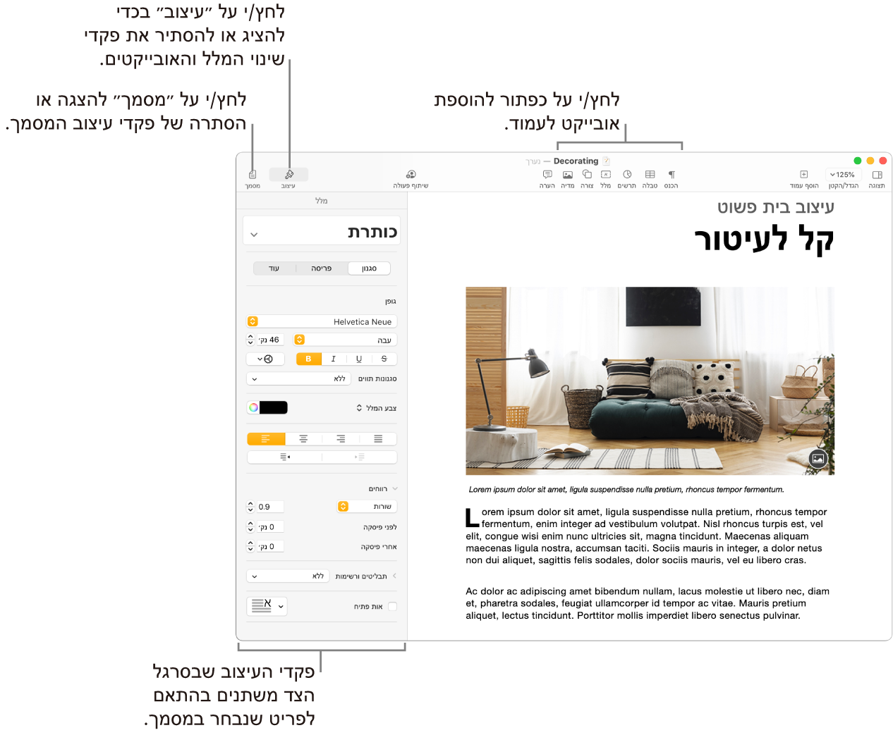 החלון של Pages עם כפתורים בסרגל הכלים להוספת אובייקטים ולפתיחת סרגלי צד.