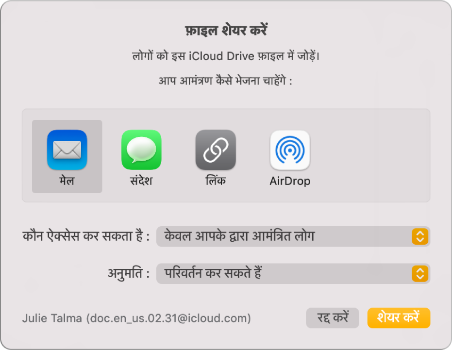 सबसे नीचे की ओर “शेयर करें” बटन के साथ सहयोग सेटिंग्ज़।