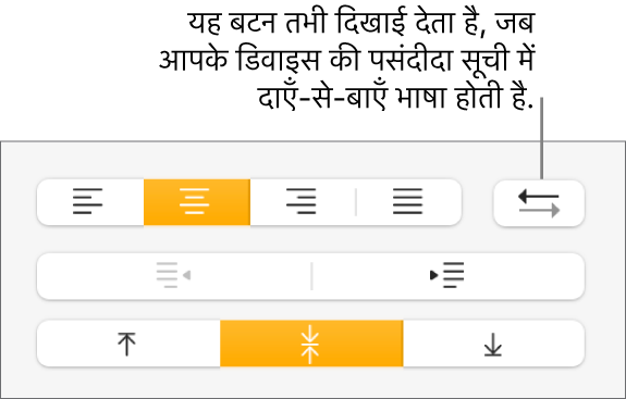 “फ़ॉर्मैट करें” साइडबार के “अलाइनमेंट” सेक्शन में अनुच्छेद दिशा बटन।