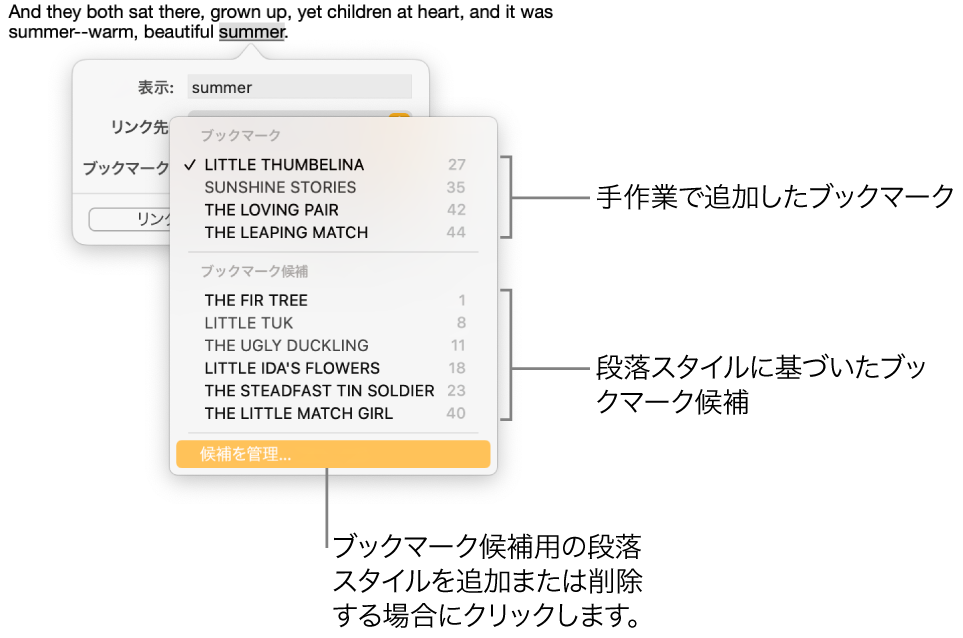 手動で追加されたブックマークが上に、ブックマーク候補が下に表示されたブックマークリスト。「候補を管理」オプションが下部にあります。