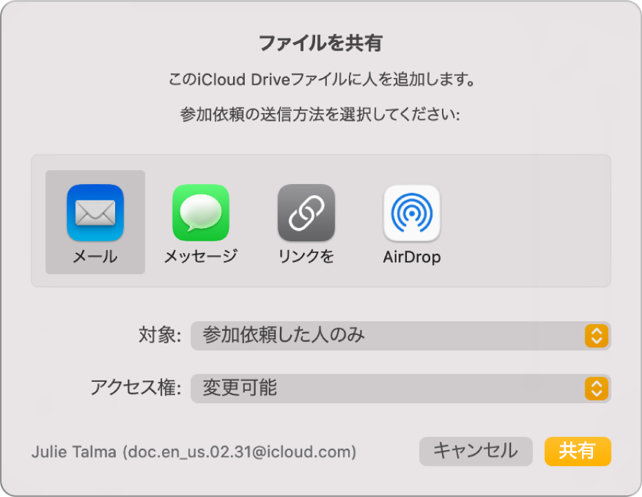 下部に「共有」ボタンが表示された共同制作設定ウインドウ。