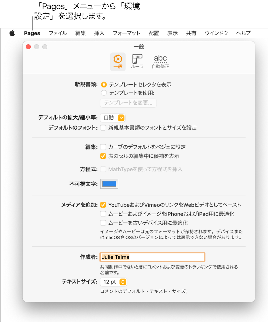 Pages環境設定ウインドウ。「一般」パネルが開いた状態。