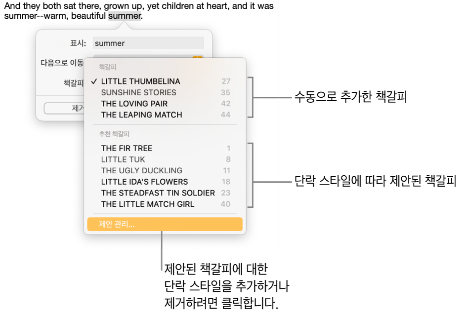 상단에 수동으로 추가한 책갈피가 있고 하단에 제안 책갈피가 표시된 책갈피 목록입니다. 제안 관리 옵션이 하단에 있습니다.