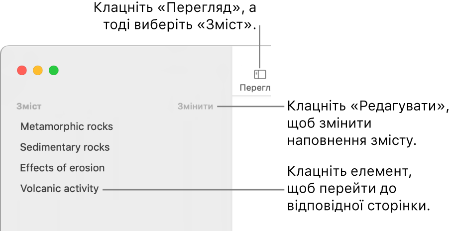 Зміст ліворуч у вікні Pages з кнопкою «Змінити» у верхньому правому кутку бокової панелі і елементами змісту в списку. Кнопка «Перегляд» міститься в лівому правому кутку панелі інструментів Pages над боковою панеллю.