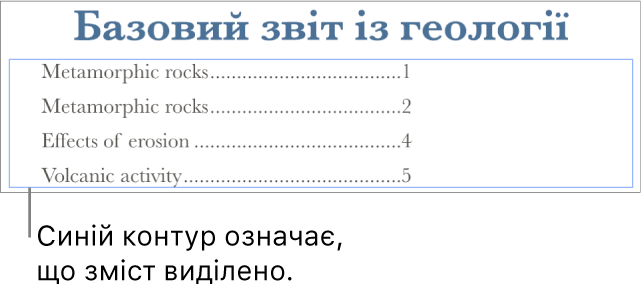 Зміст, вставлений в документ. Елементами є заголовки з номерами сторінок.