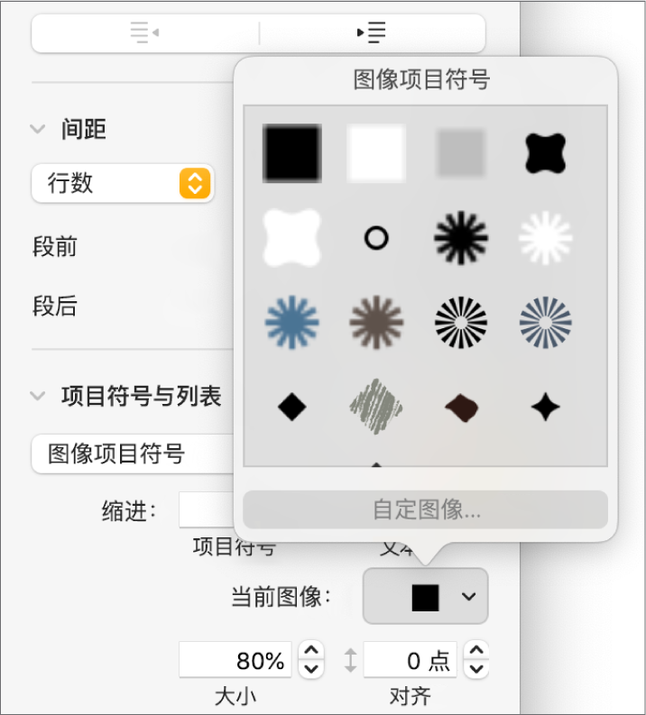 “图像项目符号”弹出式菜单。