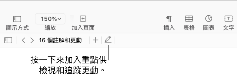 顯示「插入」選單的選單列，其下方為顯示複查工具的 Pages 工具列，說明文字指向「重點」按鈕。