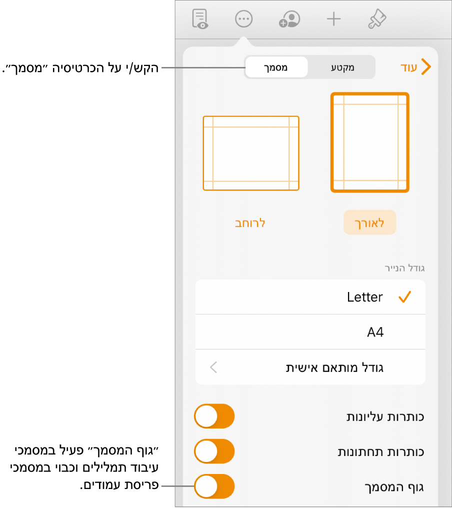כלי הבקרה של עיצוב ״מסמך״ עם ״גוף המסמך״ מופעל קרוב לתחתית המסך.