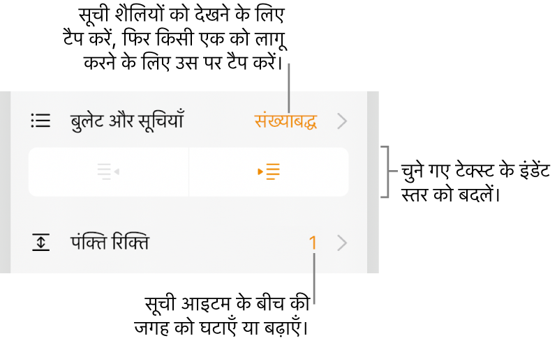 “बुलेट और सूचियाँ” मेनू में कॉल आउट वाले फ़ॉर्मैट नियंत्रण, इंडेंट बटन और पंक्ति रिक्ति नियंत्रण।