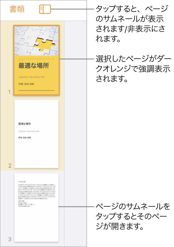 画面左側にあるページのサムネール表示。2ページのセクション、区切り線、次のセクションの1ページが表示されています。サムネールの上に「表示」ボタンがあります。