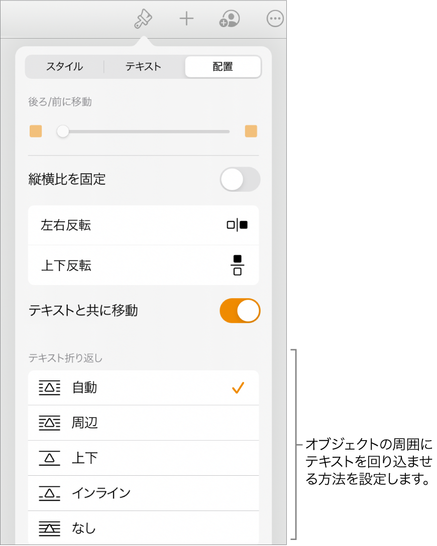 Ipadのpagesでオブジェクトをテキストと共に配置する Apple サポート