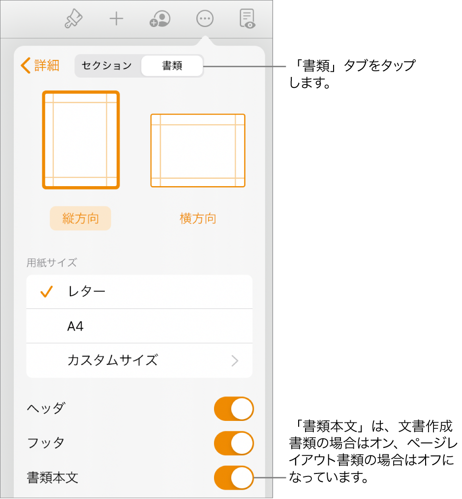 Ipadのpagesの文書作成書類とページレイアウト書類の概要 Apple サポート