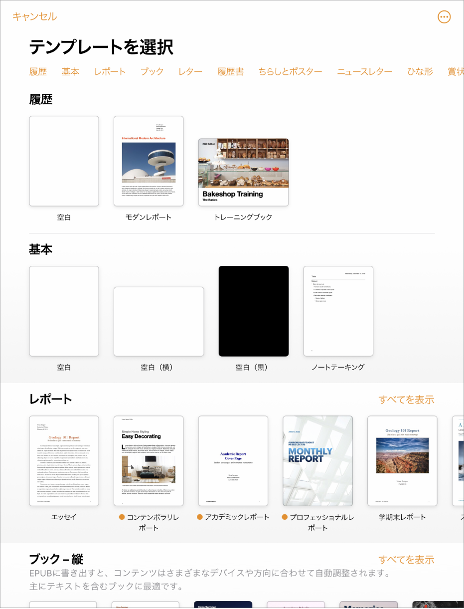 Ipadのpagesでテンプレートを使用する Apple サポート