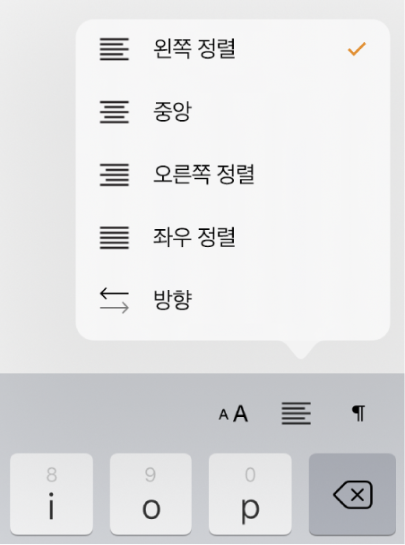 텍스트 들여쓰기 및 단락 정렬을 위한 제어기가 있는 포맷 막대.