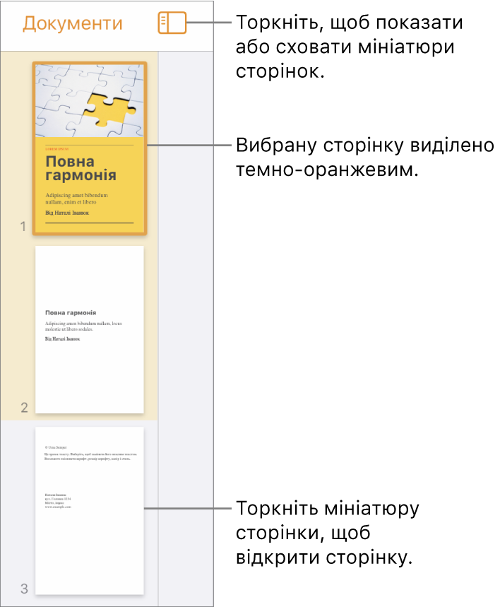 Перегляд мініатюр сторінок ліворуч на екрані з двосторінковим розділом, лінією-розділювачем і однією сторінкою в наступному розділі. Кнопка «Перегляд» над мініатюрами.