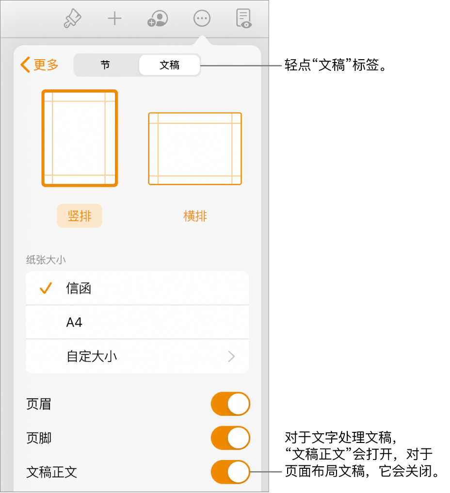 “文稿”格式控制,其中屏幕底部附近的“文稿正文”打开。
