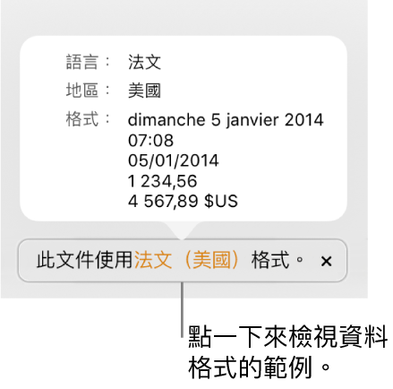 不同語言與地區設定的通知，顯示該語言與地區格式的範例。