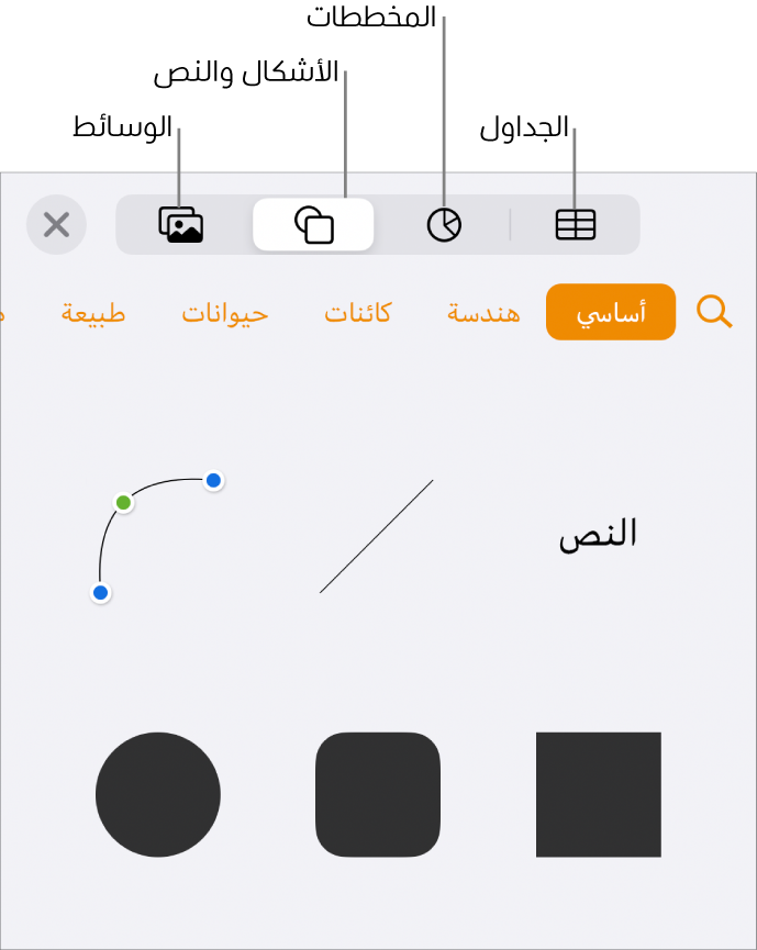 عناصر التحكم في الإدراج مفتوحة وبها أزرار لإضافة جداول ومخططات ونص وأشكال ووسائط في الجزء العلوي.