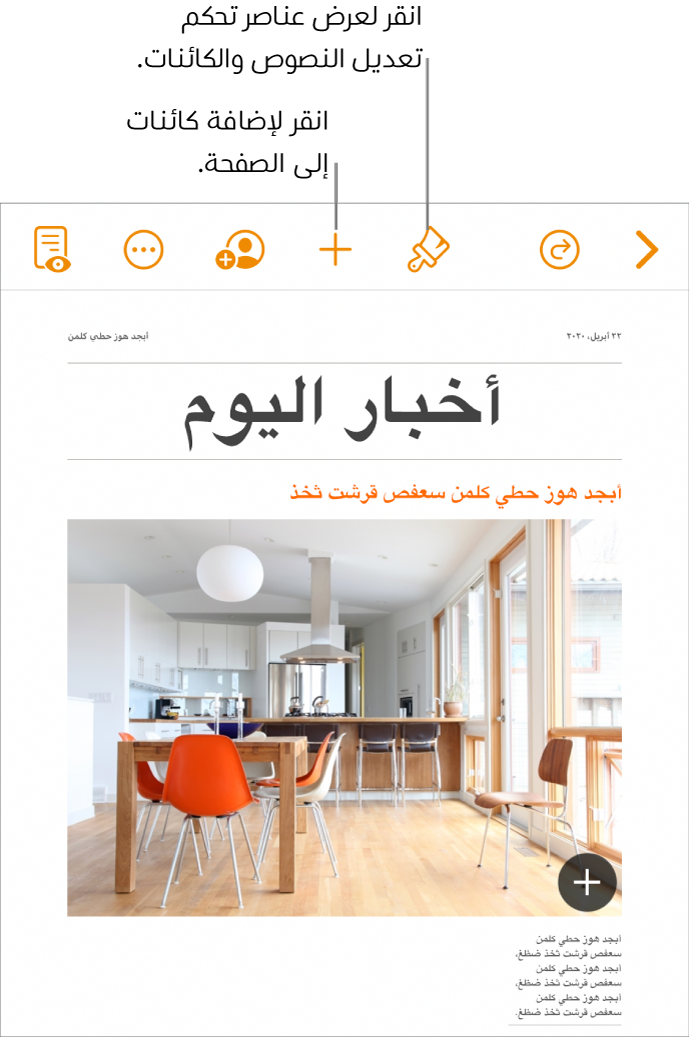 مستند Pages مع أزرار في شريط الأدوات لفتح عناصر التحكم في التنسيق وإضافة الكائنات.