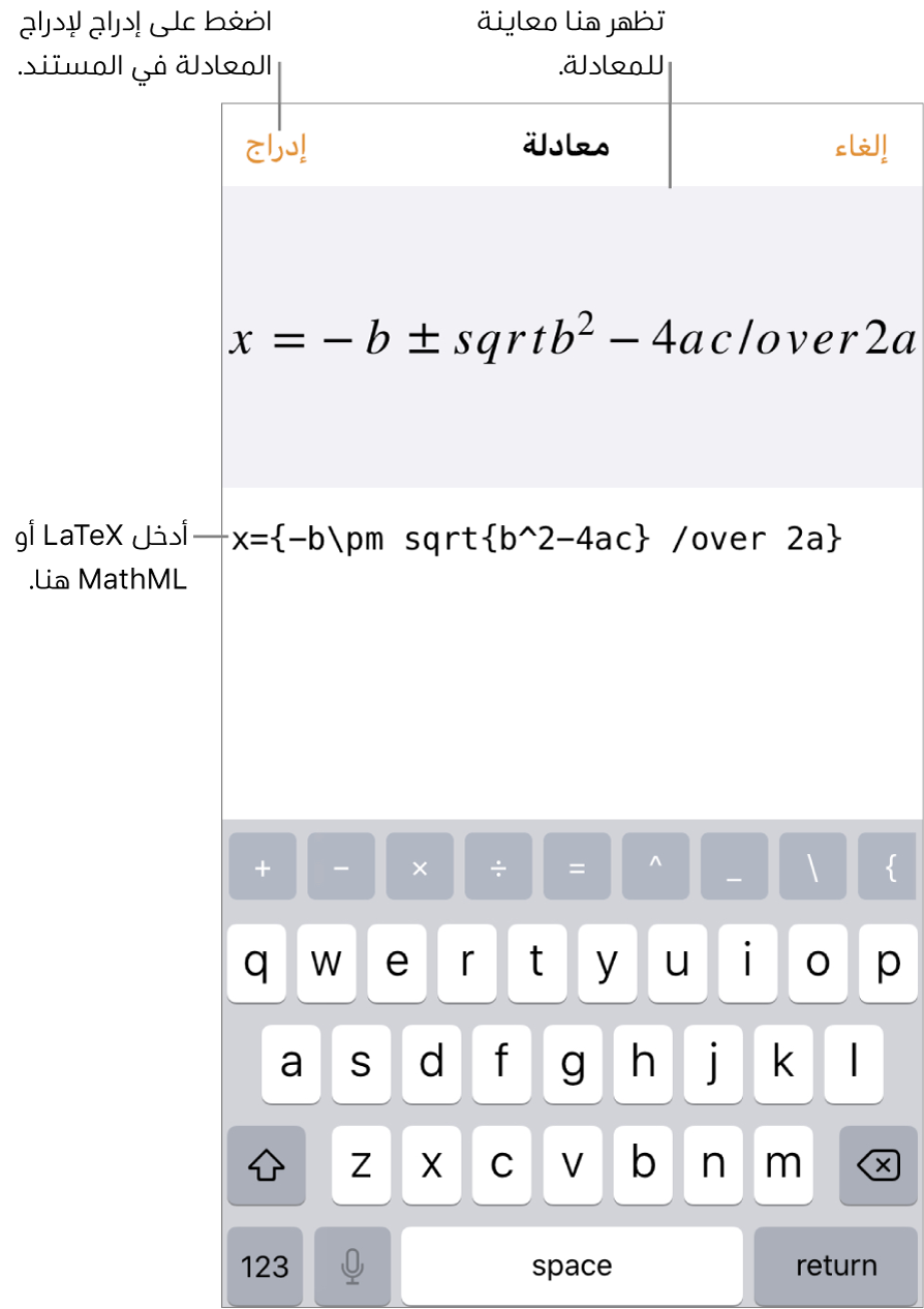 مربع حوار المعادلة يوضح الصيغة التربيعية مكتوبة باستخدام أوامر LaTeX ويظهر بالأعلى معاينة للمعادلة.