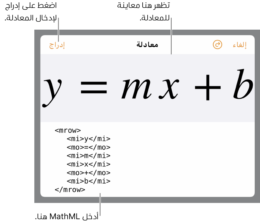 كود MathML الخاص بمعادلة ميل خطٍ ما، ويظهر أسفلها معاينة للصيغة.