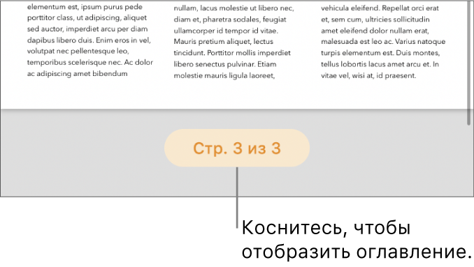 Открытый документ с номером страницы «3 из 3» внизу в центре экрана.