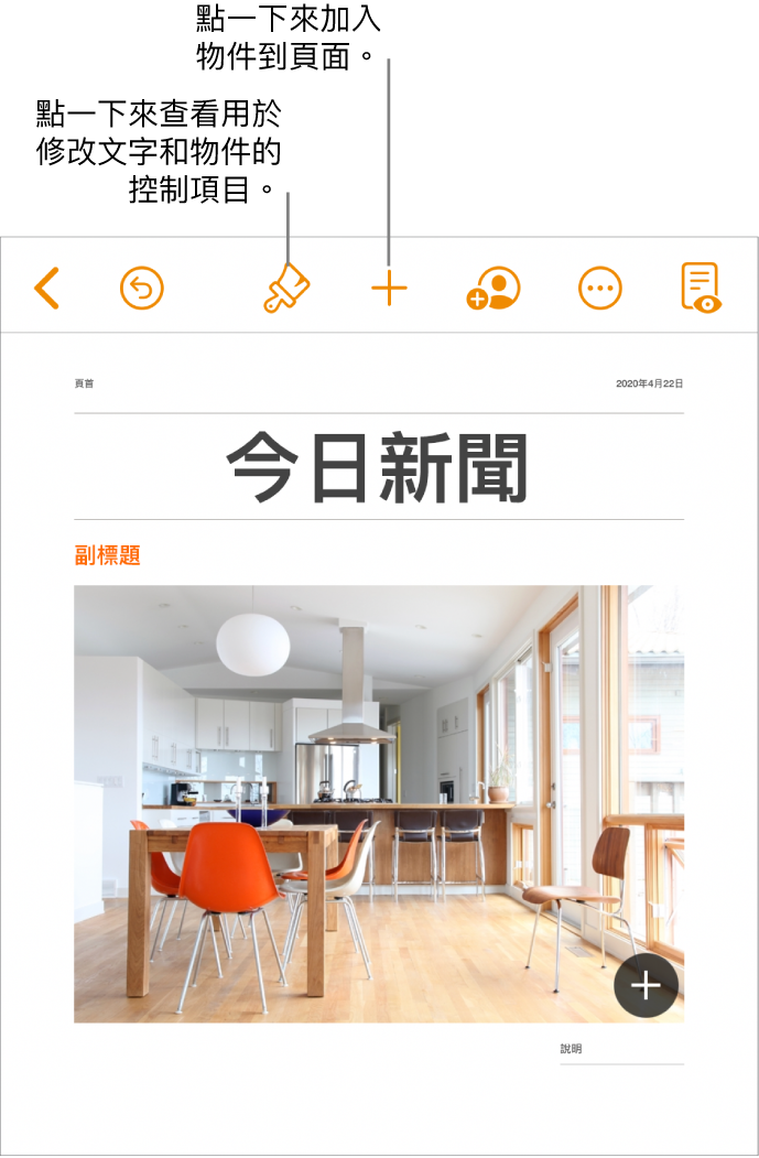 Pages 文件，工具列中有打開「格式」控制項目和加入物件的按鈕。