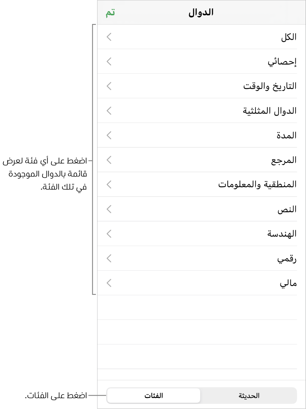 متصفح الدوال مع تحديد زر الفئات، وأسفله قائمة الفئات.