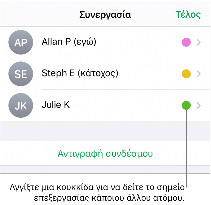 Η λίστα συμμετεχόντων με τρεις συμμετέχοντες και μια διαφορετική έγχρωμη κουκκίδα στα δεξιά κάθε ονόματος.