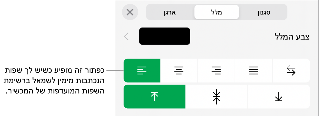 המקטע ״סגנון״ בתפריט ״עיצוב״ עם הסבר לכפתור ״מימין לשמאל״.