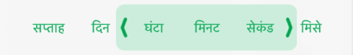 समय की अवधि के लिए वाली एक नई स्प्रेडशीट सेल हेतु नियंत्रण