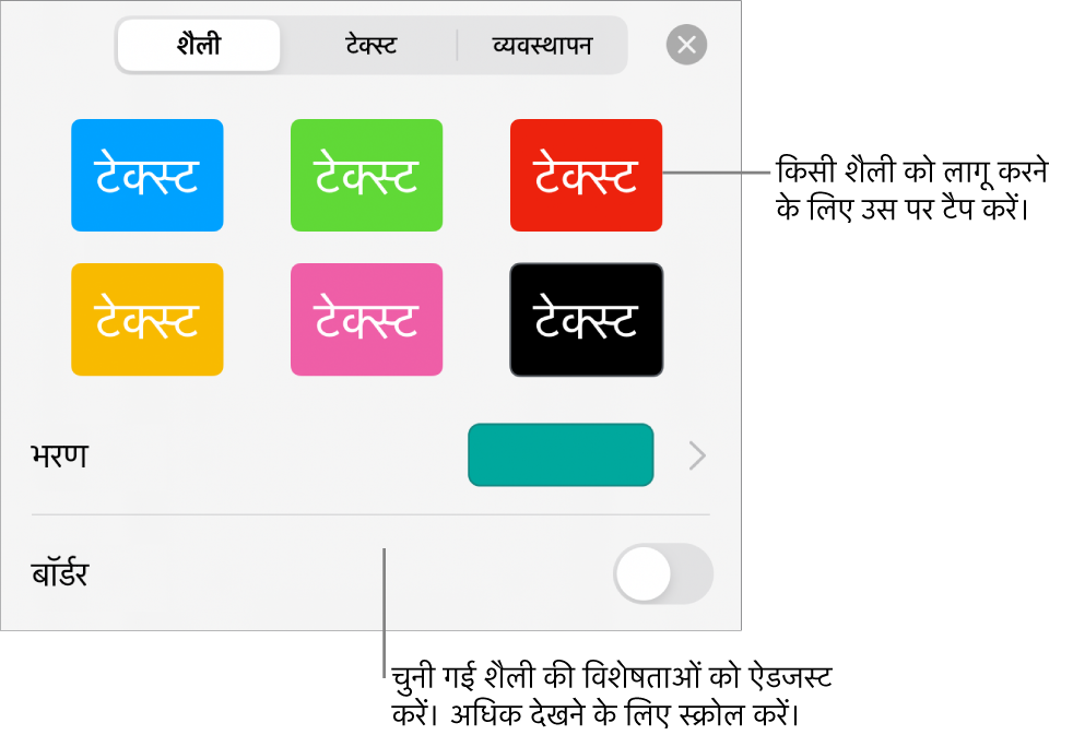 नीचे छह आकृति शैलियों और भरण नियंत्रणों के साथ “फ़ॉर्मैट” बटन का शैली टैब।