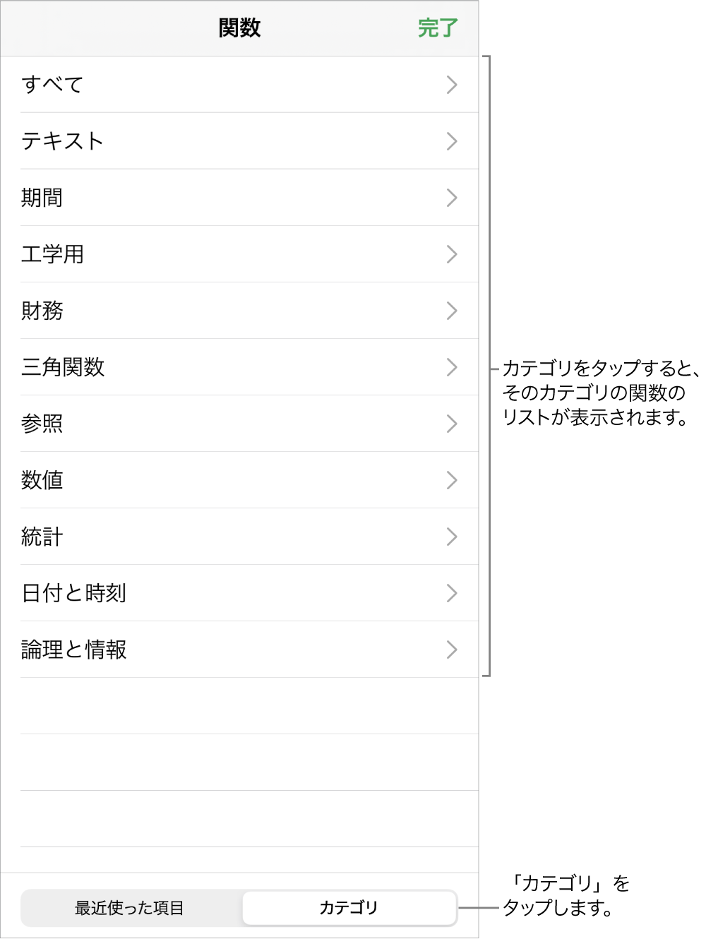 関数ブラウザ。「カテゴリ」ボタンが選択されていて、ボタンの下にはカテゴリのリストが表示されています。