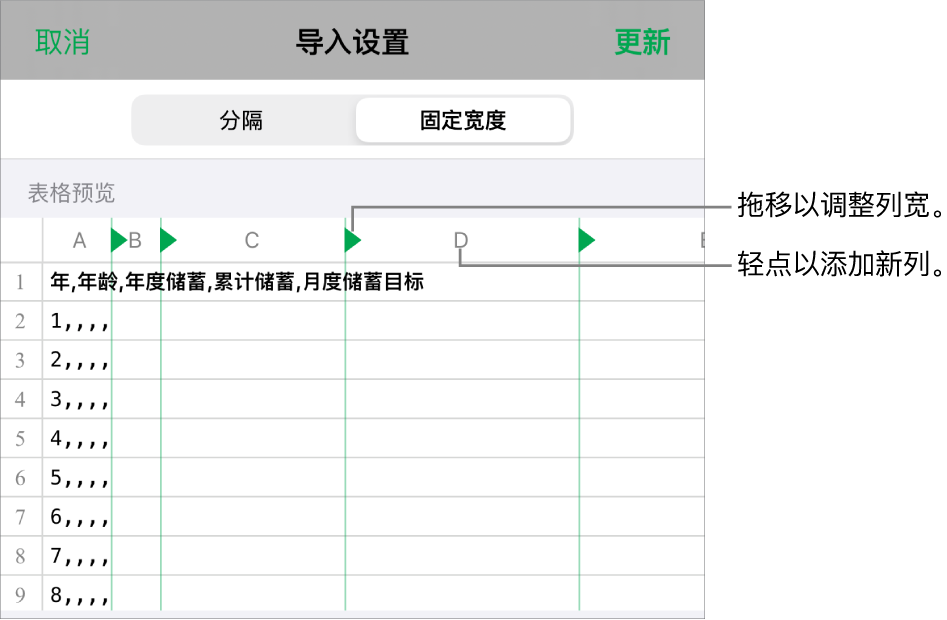 固定列宽的文本文件的导入设置。