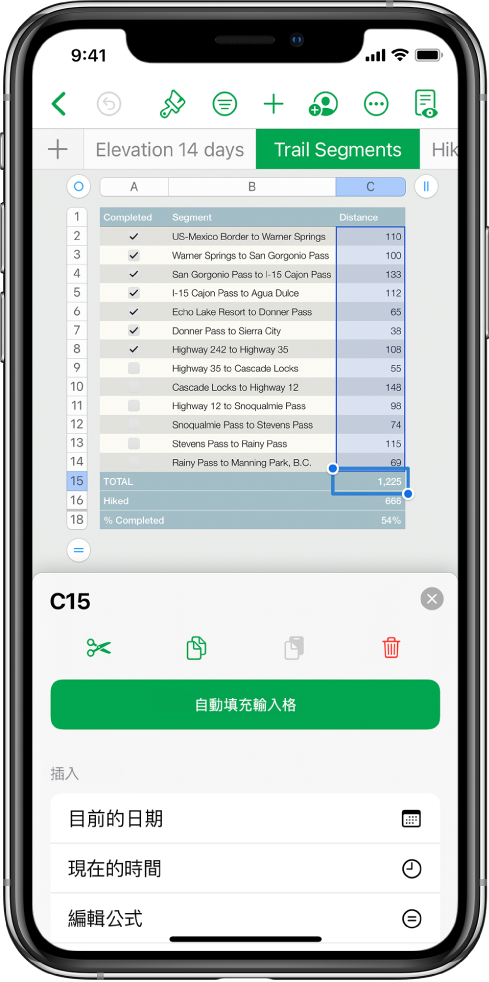 一份試算表中的表格，顯示已行走的步道和每次行走的距離。「輸入格動作」選單已開啟，顯示用於加入今天的日期、目前時間，以及編輯所選輸入格中公式的選項。