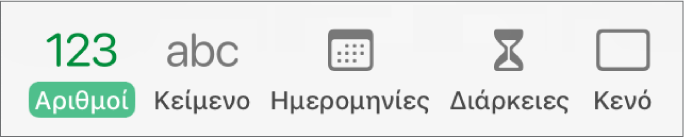 Τύποι κανόνων επισήμανσης κελιών.