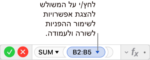 עורך הנוסחאות מציג כיצד לשמר את השורה והעמודה של הפניה לטווח.