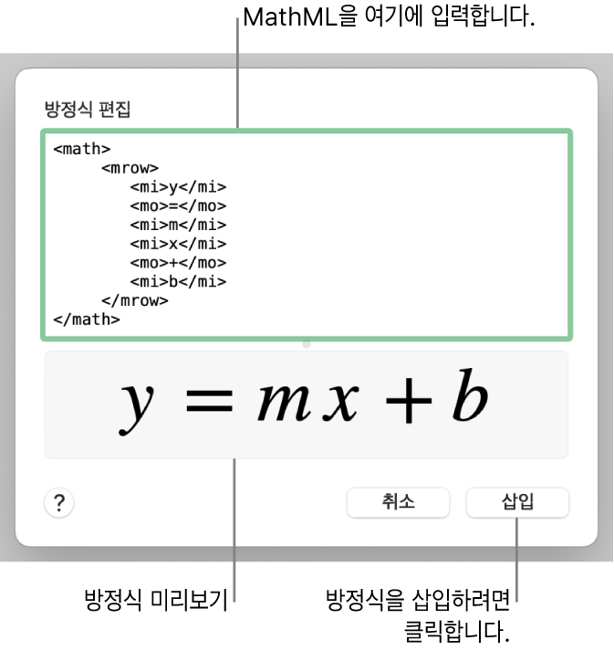 방정식 편집 필드에 선 기울기에 대한 방정식과 공식 미리보기는 아래와 같습니다.