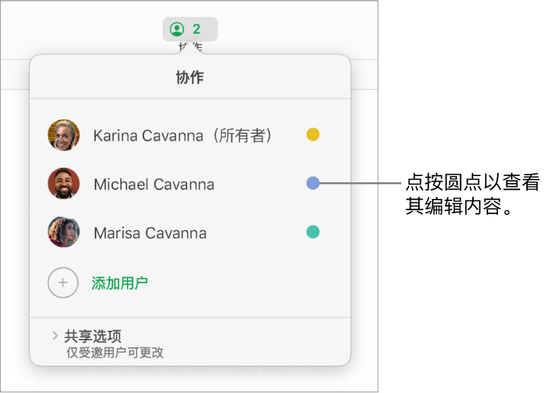 参与者列表中显示三个参与者，每个名字右侧有一个不同颜色的圆点。