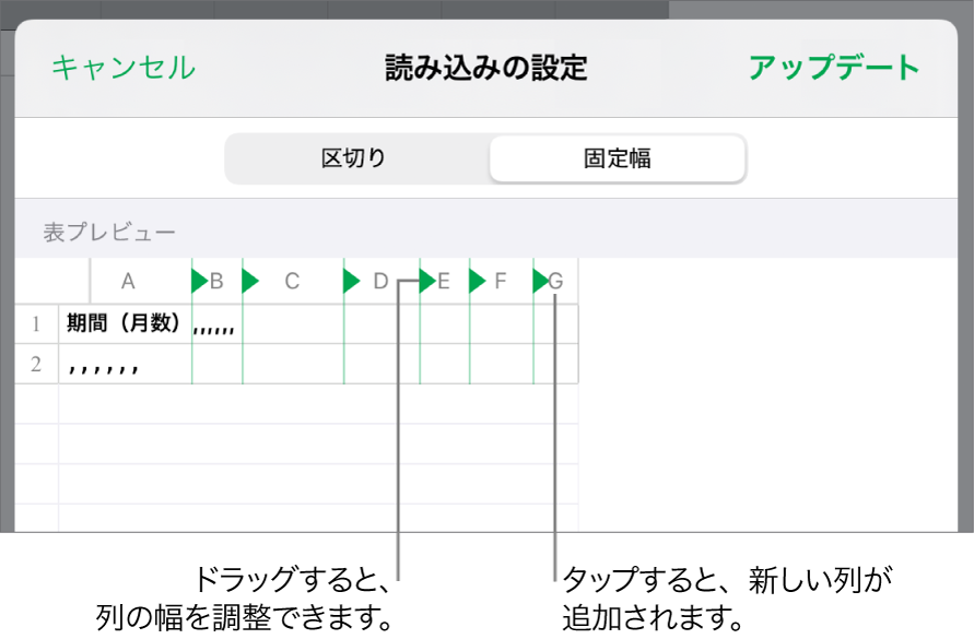 固定幅のテキストファイルの読み込み設定。