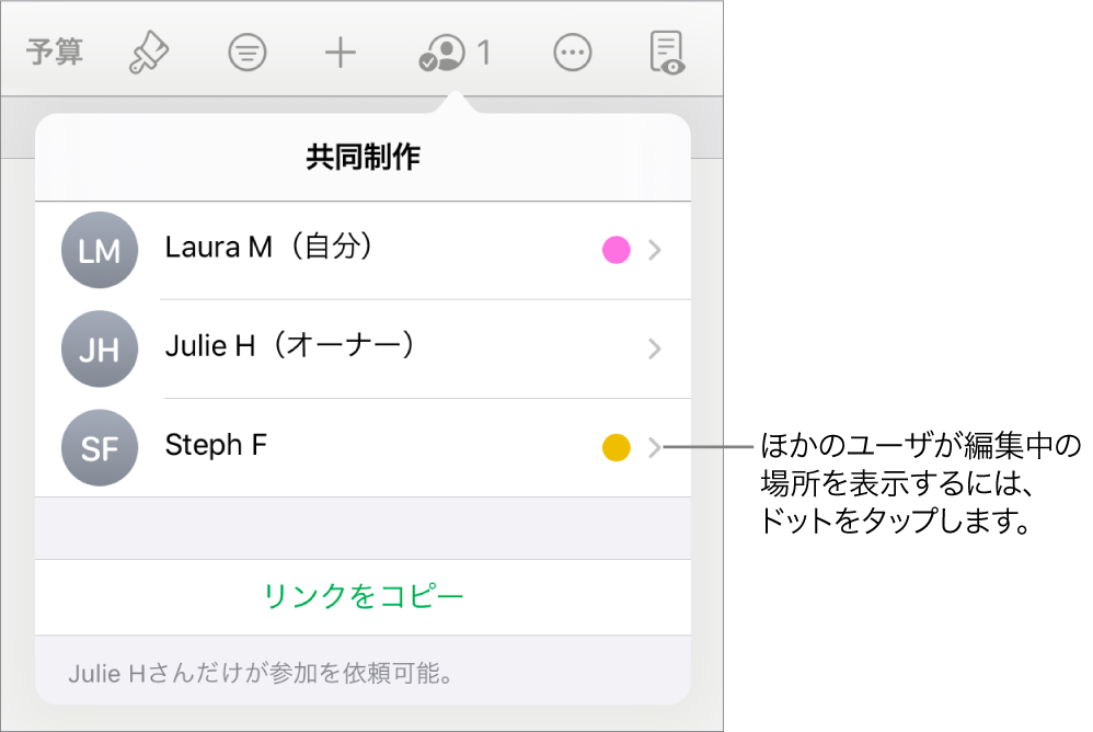 Ipadのnumbersで共有スプレッドシートで共同制作をする Apple サポート