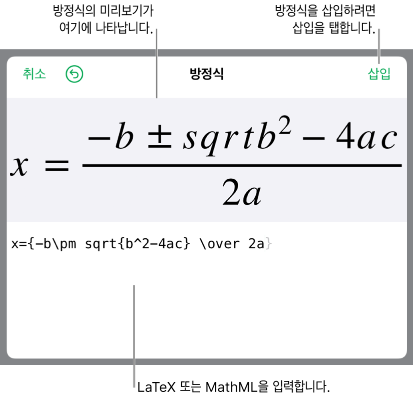 방정식 필드에 LaTeX를 사용하여 적은 근의 공식과 공식 미리보기는 아래와 같습니다.