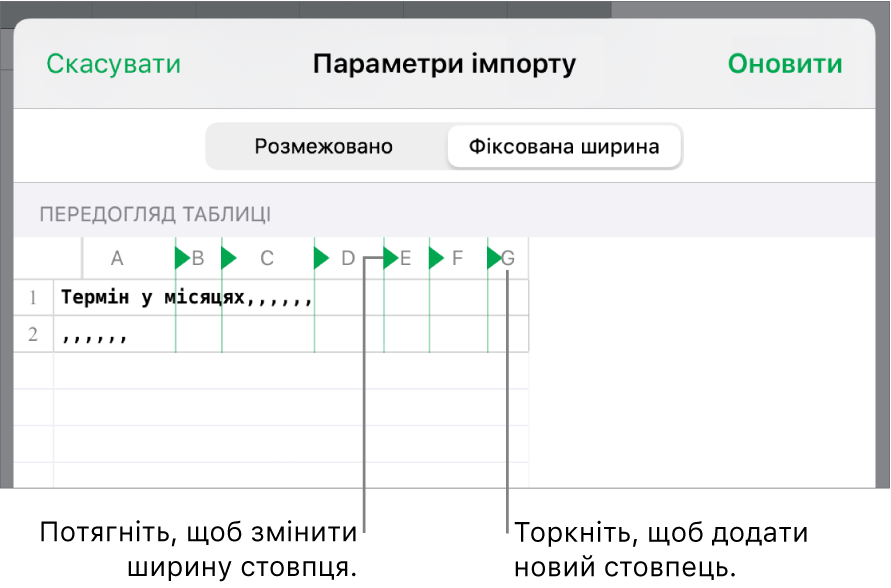 Параметри імпортування для текстового файлу з фіксованою шириною.