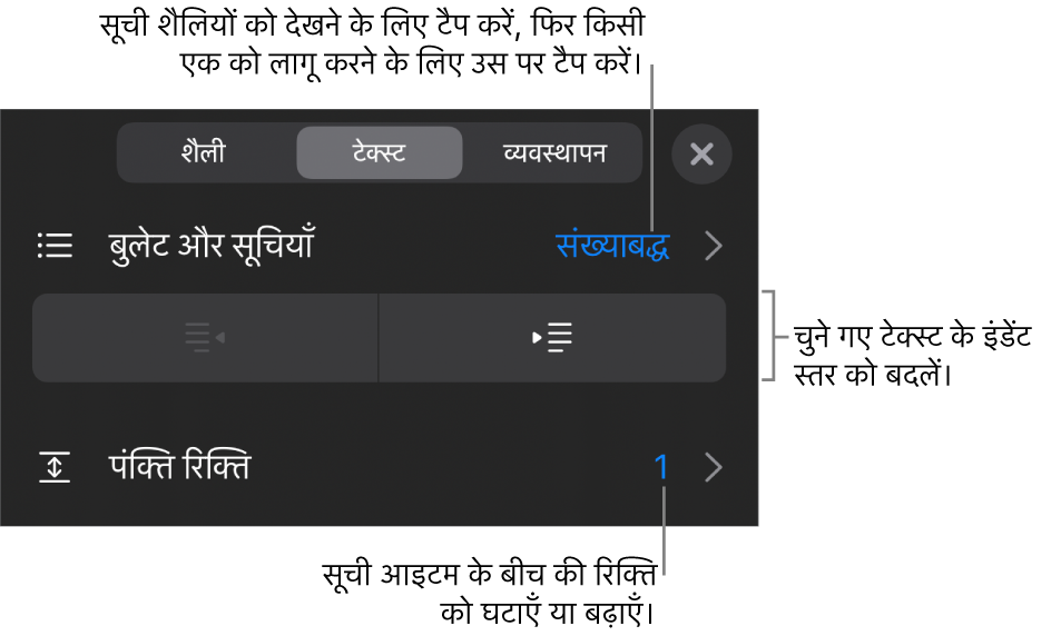 “बुलेट और सूचियाँ”, आउटडेंट और इंडेंट बटन और पंक्ति रिक्ति नियंत्रण के कॉलआउट के लिए फ़ॉर्मैट नियंत्रणों का “बुलेट और सूचियाँ” सेक्शन।